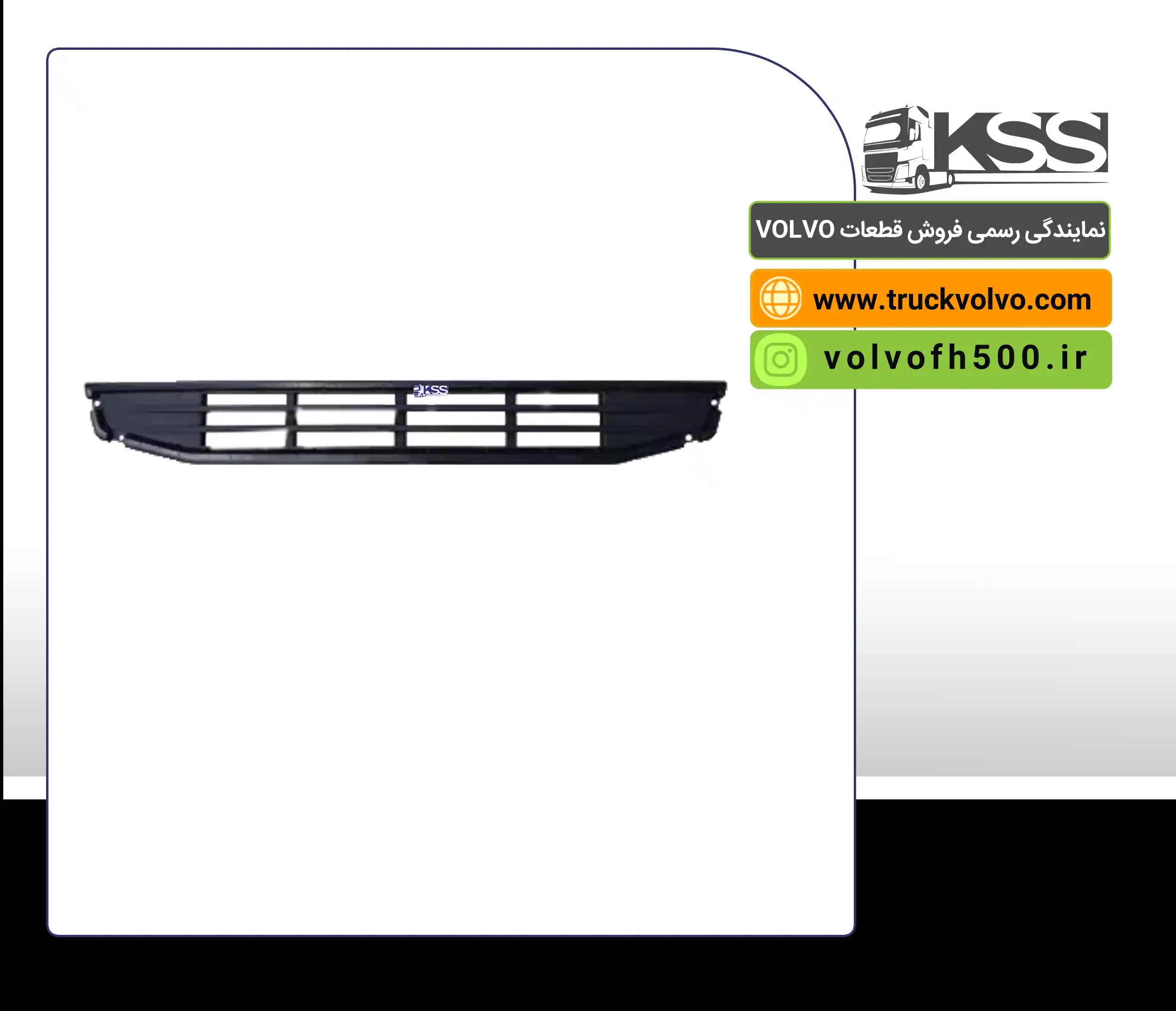 84226888-رکاب بالا FH500 نیوفیس اصلی